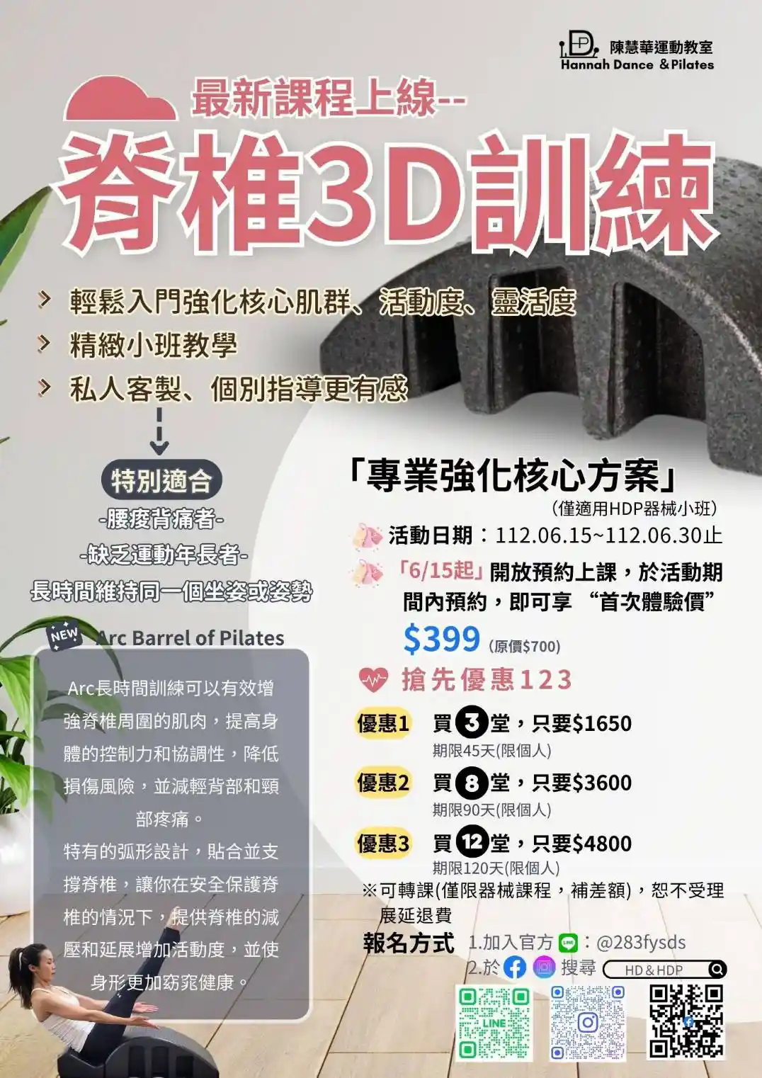 脊椎3D弧形桶課程 | 全新課程 6 月即將上線！