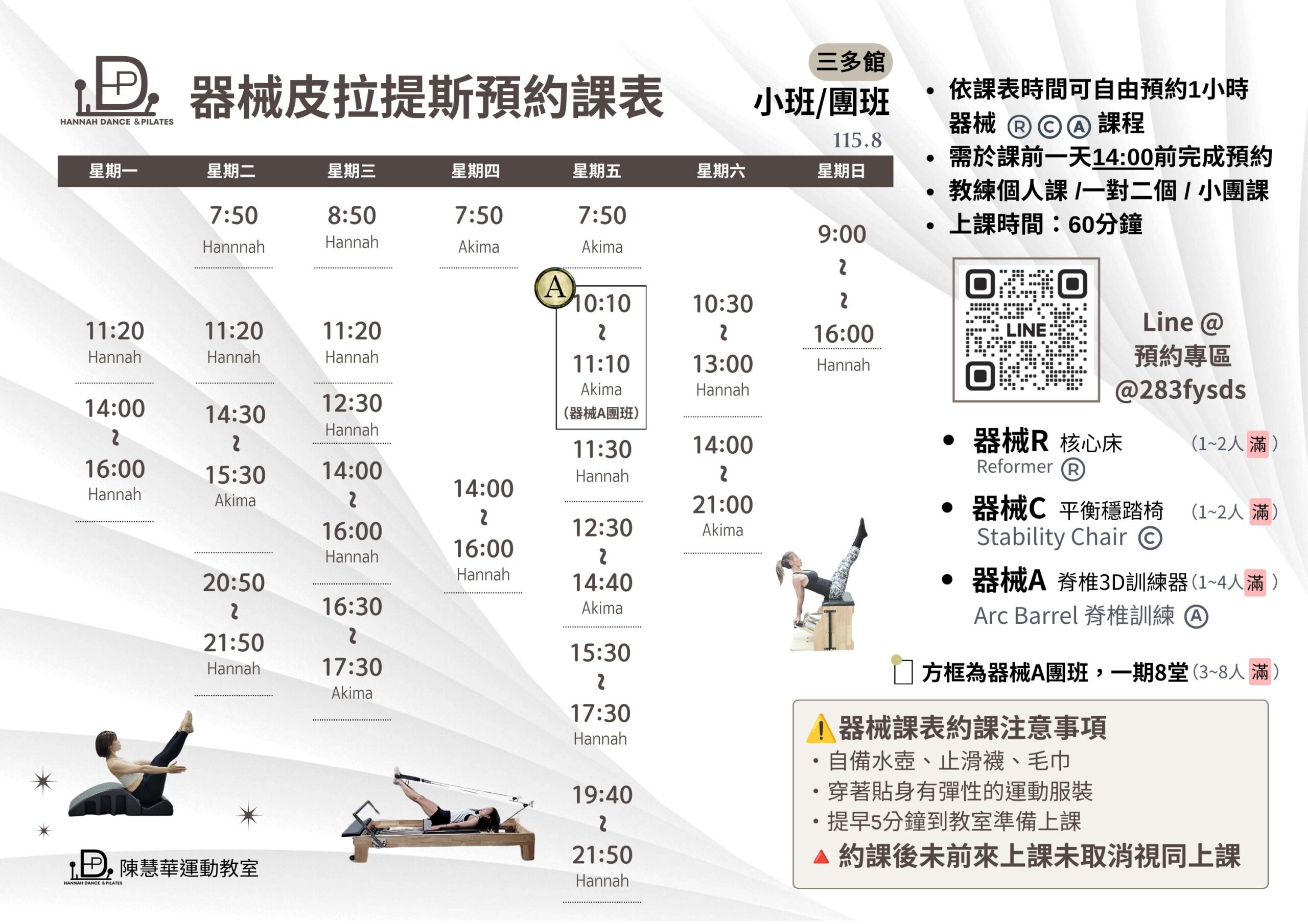 11508HDP課表 scaled