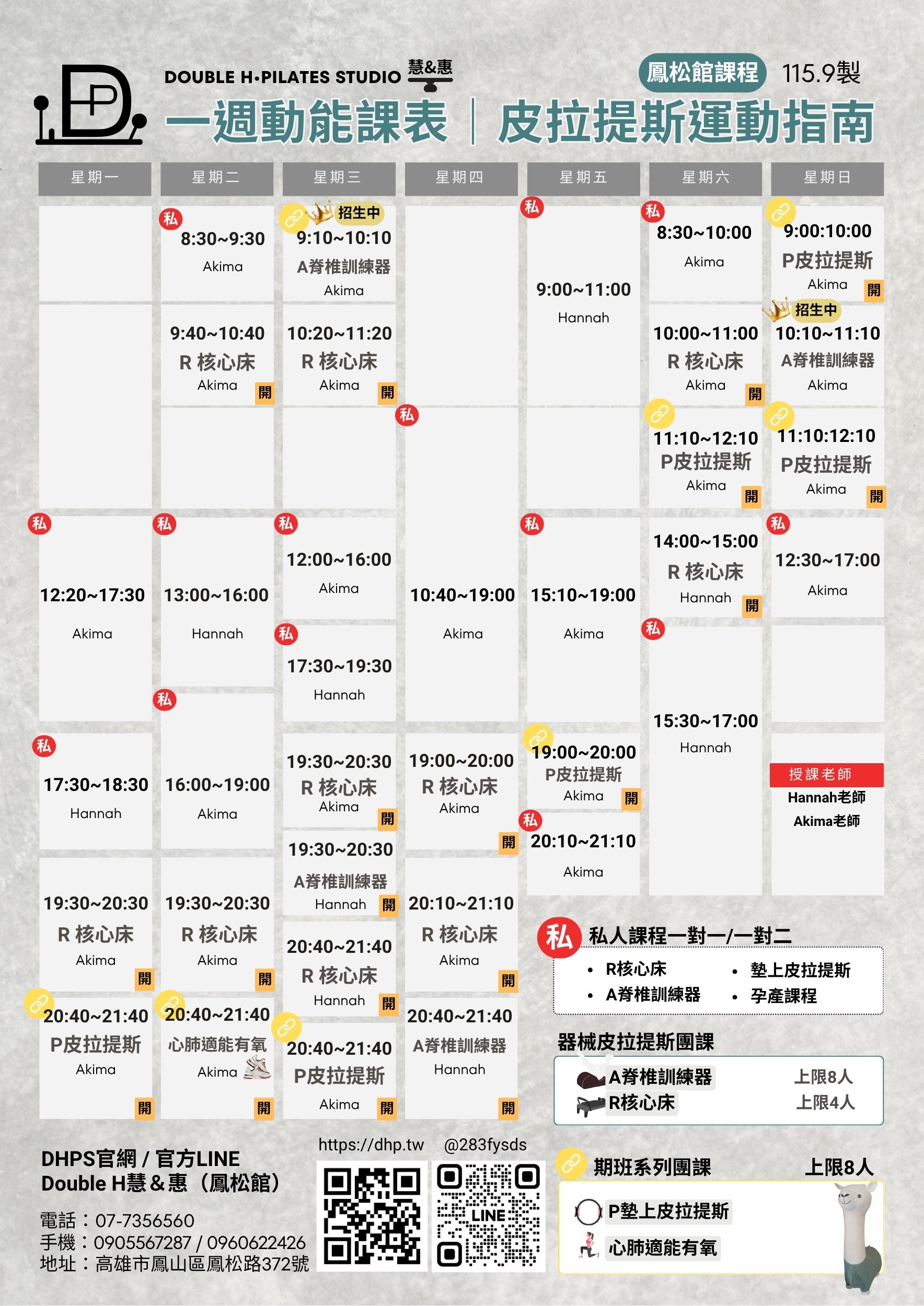 DHPS11509課表